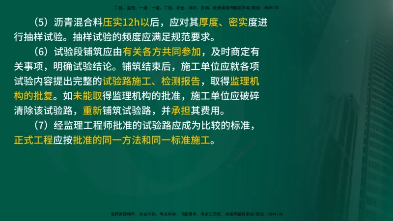 25年《案例交通》第1部分讲义在线版_监理工程师_2025监理工程师_2025年监理工程师SVIP_2025年监理交通案例SVIP_02-基础精讲✿高端面授✿深度强化_01.第一部分&&主要知识点