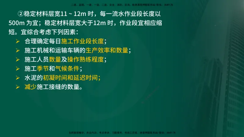 25年《案例交通》第1部分讲义在线版_监理工程师_2025监理工程师_2025年监理工程师SVIP_2025年监理交通案例SVIP_02-基础精讲✿高端面授✿深度强化_01.第一部分&&主要知识点
