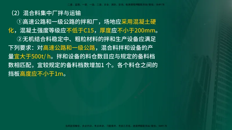 25年《案例交通》第1部分讲义在线版_监理工程师_2025监理工程师_2025年监理工程师SVIP_2025年监理交通案例SVIP_02-基础精讲✿高端面授✿深度强化_01.第一部分&&主要知识点