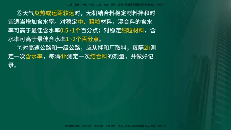 25年《案例交通》第1部分讲义在线版_监理工程师_2025监理工程师_2025年监理工程师SVIP_2025年监理交通案例SVIP_02-基础精讲✿高端面授✿深度强化_01.第一部分&&主要知识点
