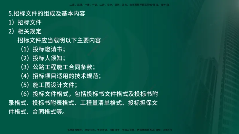 25年《案例交通》第1部分讲义在线版_监理工程师_2025监理工程师_2025年监理工程师SVIP_2025年监理交通案例SVIP_02-基础精讲✿高端面授✿深度强化_01.第一部分&&主要知识点