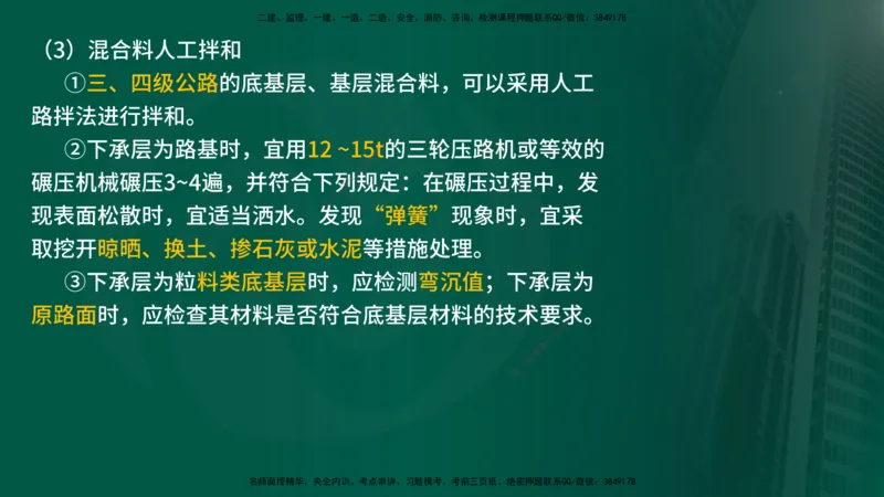 25年《案例交通》第1部分讲义在线版_监理工程师_2025监理工程师_2025年监理工程师SVIP_2025年监理交通案例SVIP_02-基础精讲✿高端面授✿深度强化_01.第一部分&&主要知识点