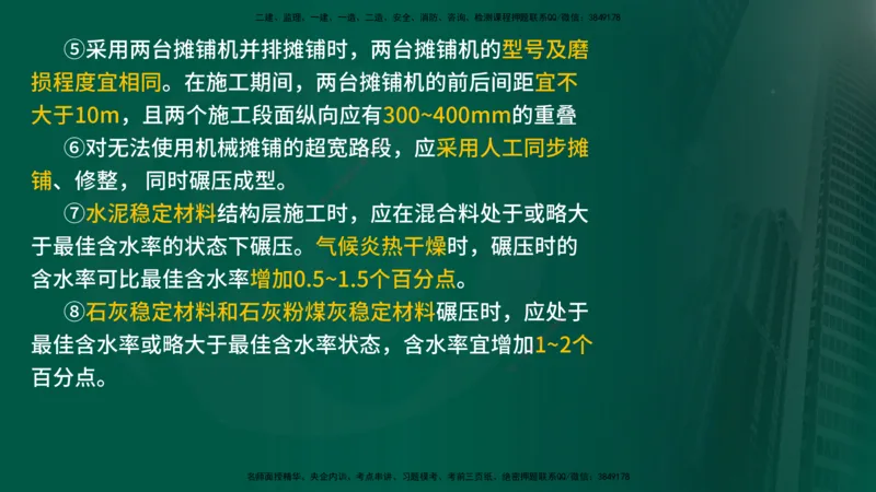 25年《案例交通》第1部分讲义在线版_监理工程师_2025监理工程师_2025年监理工程师SVIP_2025年监理交通案例SVIP_02-基础精讲✿高端面授✿深度强化_01.第一部分&&主要知识点