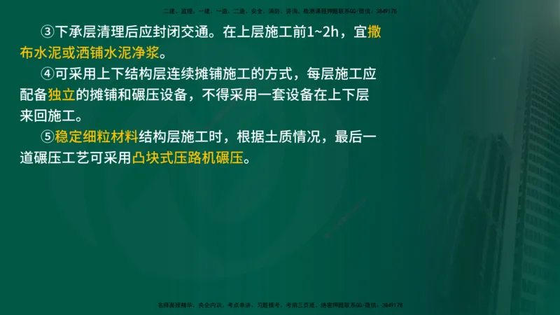 25年《案例交通》第1部分讲义在线版_监理工程师_2025监理工程师_2025年监理工程师SVIP_2025年监理交通案例SVIP_02-基础精讲✿高端面授✿深度强化_01.第一部分&&主要知识点