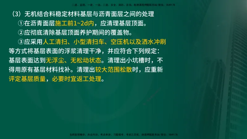 25年《案例交通》第1部分讲义在线版_监理工程师_2025监理工程师_2025年监理工程师SVIP_2025年监理交通案例SVIP_02-基础精讲✿高端面授✿深度强化_01.第一部分&&主要知识点