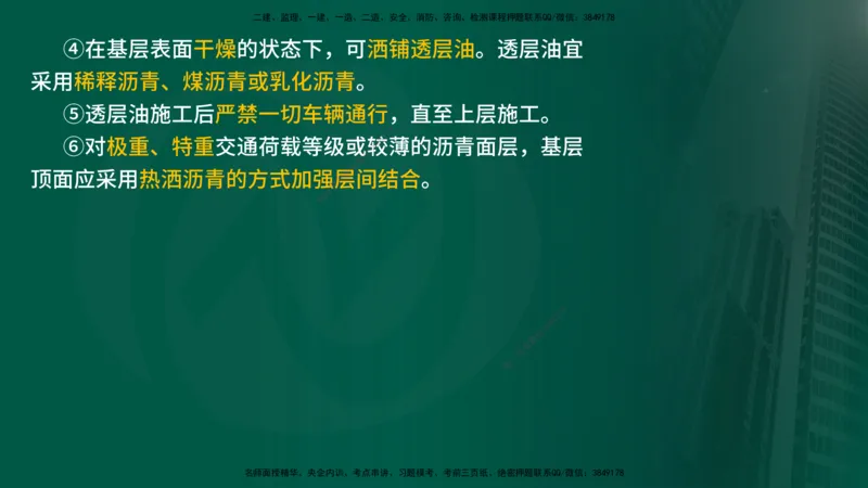 25年《案例交通》第1部分讲义在线版_监理工程师_2025监理工程师_2025年监理工程师SVIP_2025年监理交通案例SVIP_02-基础精讲✿高端面授✿深度强化_01.第一部分&&主要知识点