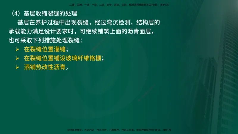25年《案例交通》第1部分讲义在线版_监理工程师_2025监理工程师_2025年监理工程师SVIP_2025年监理交通案例SVIP_02-基础精讲✿高端面授✿深度强化_01.第一部分&&主要知识点