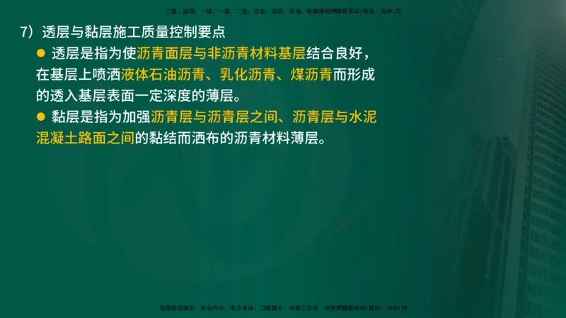 25年《案例交通》第1部分讲义在线版_监理工程师_2025监理工程师_2025年监理工程师SVIP_2025年监理交通案例SVIP_02-基础精讲✿高端面授✿深度强化_01.第一部分&&主要知识点