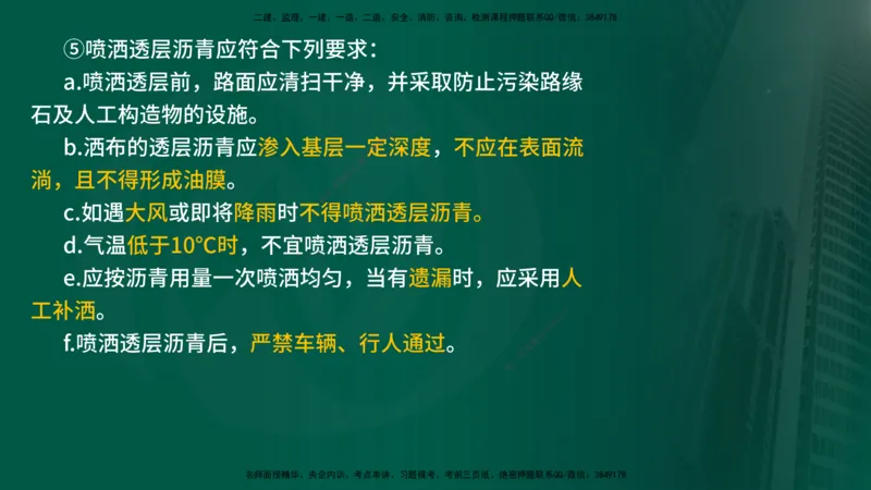25年《案例交通》第1部分讲义在线版_监理工程师_2025监理工程师_2025年监理工程师SVIP_2025年监理交通案例SVIP_02-基础精讲✿高端面授✿深度强化_01.第一部分&&主要知识点