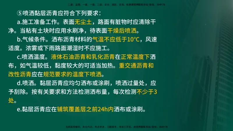 25年《案例交通》第1部分讲义在线版_监理工程师_2025监理工程师_2025年监理工程师SVIP_2025年监理交通案例SVIP_02-基础精讲✿高端面授✿深度强化_01.第一部分&&主要知识点