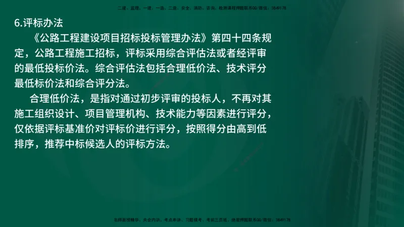 25年《案例交通》第1部分讲义在线版_监理工程师_2025监理工程师_2025年监理工程师SVIP_2025年监理交通案例SVIP_02-基础精讲✿高端面授✿深度强化_01.第一部分&&主要知识点