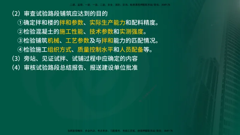 25年《案例交通》第1部分讲义在线版_监理工程师_2025监理工程师_2025年监理工程师SVIP_2025年监理交通案例SVIP_02-基础精讲✿高端面授✿深度强化_01.第一部分&&主要知识点