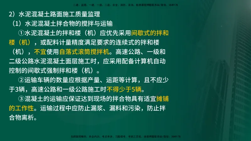 25年《案例交通》第1部分讲义在线版_监理工程师_2025监理工程师_2025年监理工程师SVIP_2025年监理交通案例SVIP_02-基础精讲✿高端面授✿深度强化_01.第一部分&&主要知识点