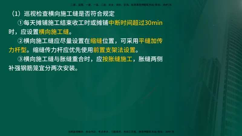 25年《案例交通》第1部分讲义在线版_监理工程师_2025监理工程师_2025年监理工程师SVIP_2025年监理交通案例SVIP_02-基础精讲✿高端面授✿深度强化_01.第一部分&&主要知识点