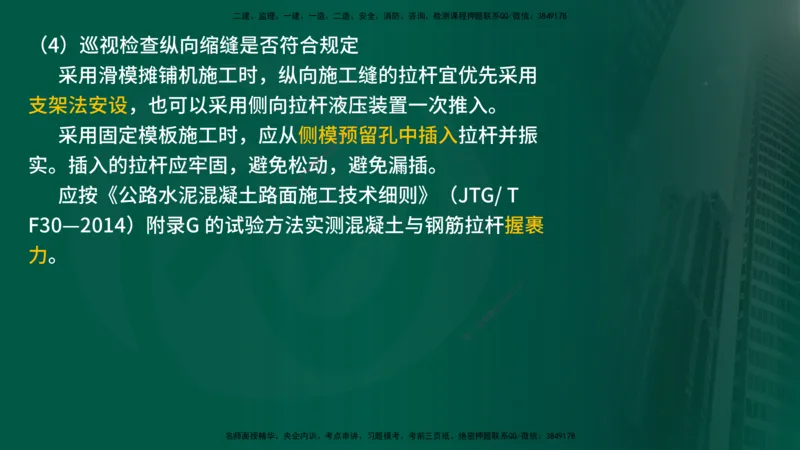 25年《案例交通》第1部分讲义在线版_监理工程师_2025监理工程师_2025年监理工程师SVIP_2025年监理交通案例SVIP_02-基础精讲✿高端面授✿深度强化_01.第一部分&&主要知识点