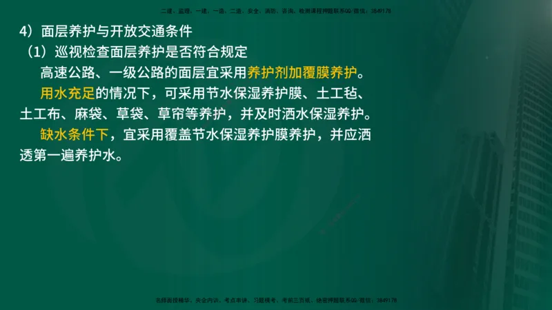 25年《案例交通》第1部分讲义在线版_监理工程师_2025监理工程师_2025年监理工程师SVIP_2025年监理交通案例SVIP_02-基础精讲✿高端面授✿深度强化_01.第一部分&&主要知识点