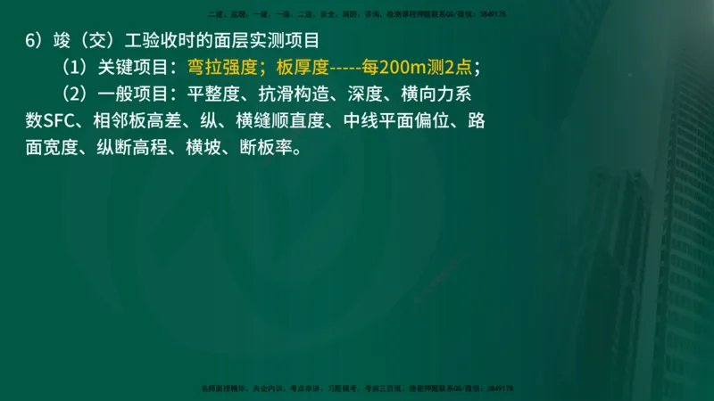 25年《案例交通》第1部分讲义在线版_监理工程师_2025监理工程师_2025年监理工程师SVIP_2025年监理交通案例SVIP_02-基础精讲✿高端面授✿深度强化_01.第一部分&&主要知识点