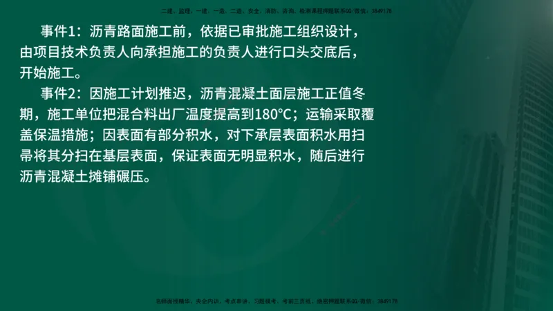 25年《案例交通》第1部分讲义在线版_监理工程师_2025监理工程师_2025年监理工程师SVIP_2025年监理交通案例SVIP_02-基础精讲✿高端面授✿深度强化_01.第一部分&&主要知识点