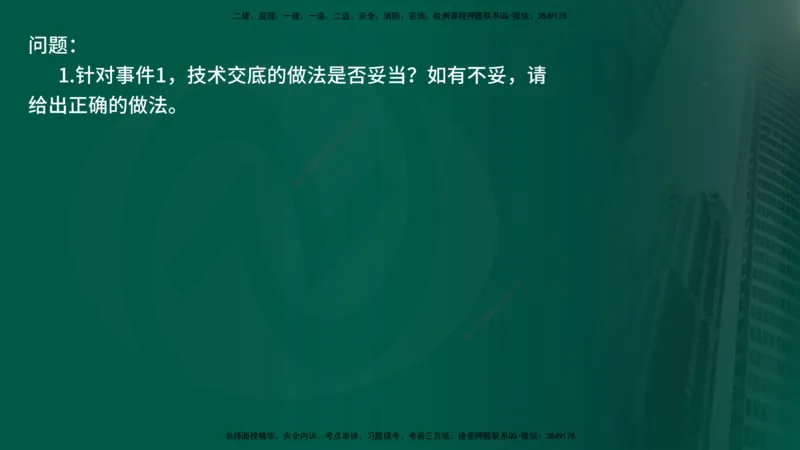25年《案例交通》第1部分讲义在线版_监理工程师_2025监理工程师_2025年监理工程师SVIP_2025年监理交通案例SVIP_02-基础精讲✿高端面授✿深度强化_01.第一部分&&主要知识点