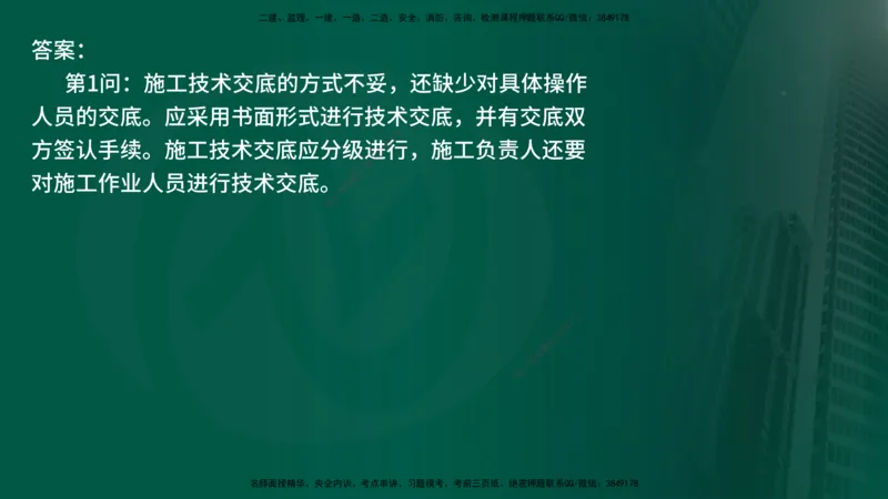 25年《案例交通》第1部分讲义在线版_监理工程师_2025监理工程师_2025年监理工程师SVIP_2025年监理交通案例SVIP_02-基础精讲✿高端面授✿深度强化_01.第一部分&&主要知识点