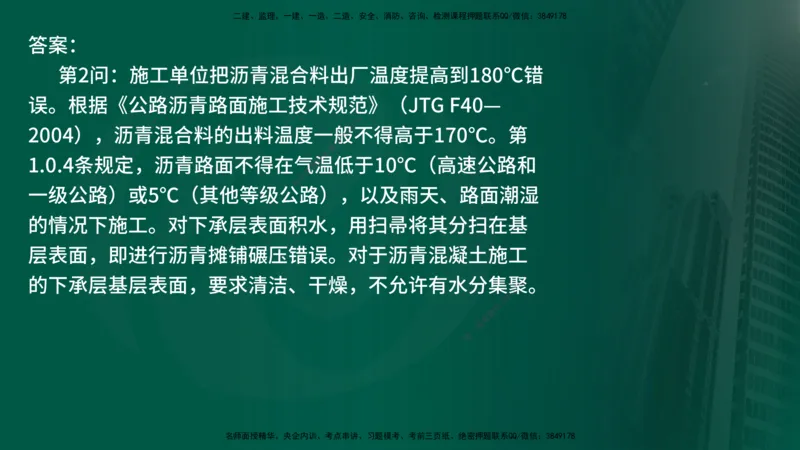 25年《案例交通》第1部分讲义在线版_监理工程师_2025监理工程师_2025年监理工程师SVIP_2025年监理交通案例SVIP_02-基础精讲✿高端面授✿深度强化_01.第一部分&&主要知识点