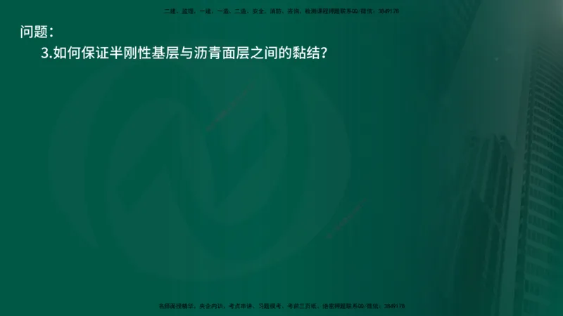25年《案例交通》第1部分讲义在线版_监理工程师_2025监理工程师_2025年监理工程师SVIP_2025年监理交通案例SVIP_02-基础精讲✿高端面授✿深度强化_01.第一部分&&主要知识点