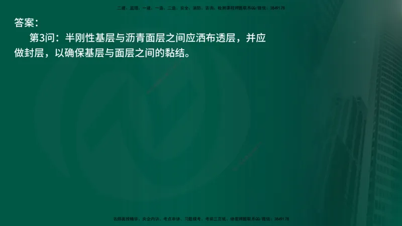25年《案例交通》第1部分讲义在线版_监理工程师_2025监理工程师_2025年监理工程师SVIP_2025年监理交通案例SVIP_02-基础精讲✿高端面授✿深度强化_01.第一部分&&主要知识点