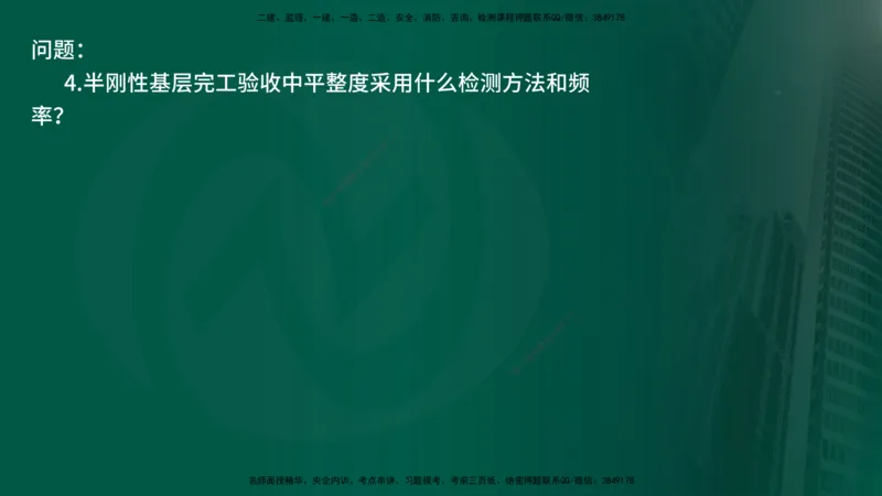 25年《案例交通》第1部分讲义在线版_监理工程师_2025监理工程师_2025年监理工程师SVIP_2025年监理交通案例SVIP_02-基础精讲✿高端面授✿深度强化_01.第一部分&&主要知识点