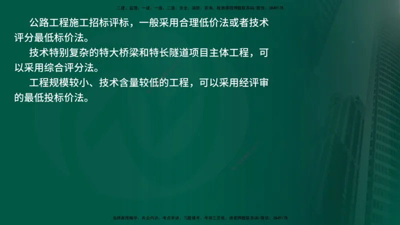 25年《案例交通》第1部分讲义在线版_监理工程师_2025监理工程师_2025年监理工程师SVIP_2025年监理交通案例SVIP_02-基础精讲✿高端面授✿深度强化_01.第一部分&&主要知识点