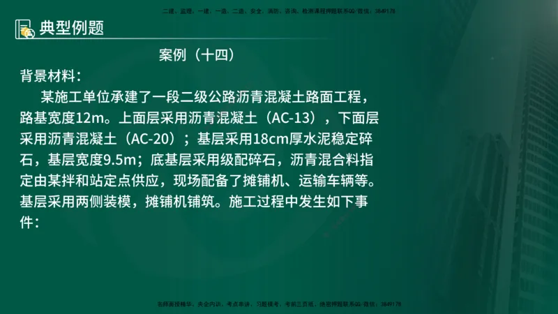 25年《案例交通》第1部分讲义在线版_监理工程师_2025监理工程师_2025年监理工程师SVIP_2025年监理交通案例SVIP_02-基础精讲✿高端面授✿深度强化_01.第一部分&&主要知识点