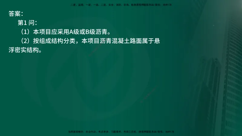 25年《案例交通》第1部分讲义在线版_监理工程师_2025监理工程师_2025年监理工程师SVIP_2025年监理交通案例SVIP_02-基础精讲✿高端面授✿深度强化_01.第一部分&&主要知识点