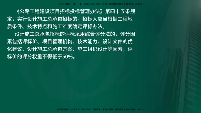 25年《案例交通》第1部分讲义在线版_监理工程师_2025监理工程师_2025年监理工程师SVIP_2025年监理交通案例SVIP_02-基础精讲✿高端面授✿深度强化_01.第一部分&&主要知识点