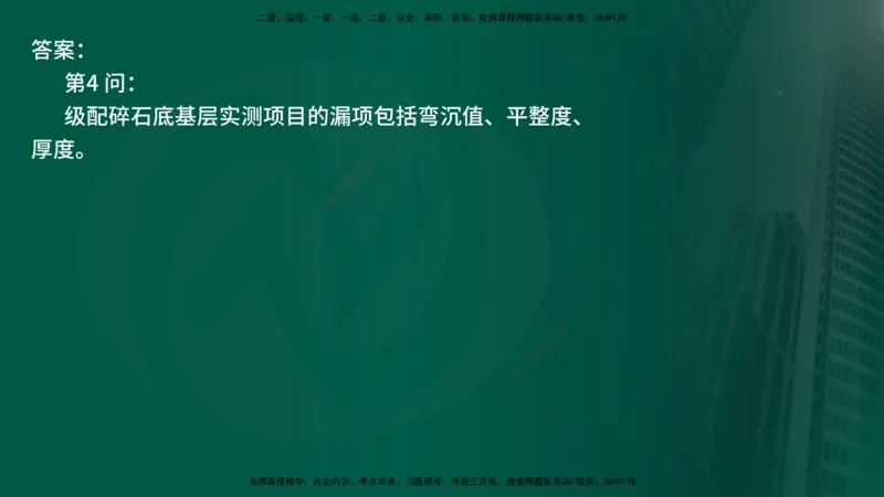 25年《案例交通》第1部分讲义在线版_监理工程师_2025监理工程师_2025年监理工程师SVIP_2025年监理交通案例SVIP_02-基础精讲✿高端面授✿深度强化_01.第一部分&&主要知识点