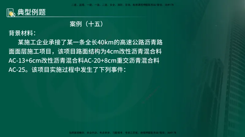 25年《案例交通》第1部分讲义在线版_监理工程师_2025监理工程师_2025年监理工程师SVIP_2025年监理交通案例SVIP_02-基础精讲✿高端面授✿深度强化_01.第一部分&&主要知识点