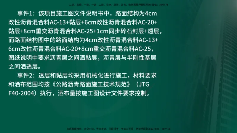 25年《案例交通》第1部分讲义在线版_监理工程师_2025监理工程师_2025年监理工程师SVIP_2025年监理交通案例SVIP_02-基础精讲✿高端面授✿深度强化_01.第一部分&&主要知识点