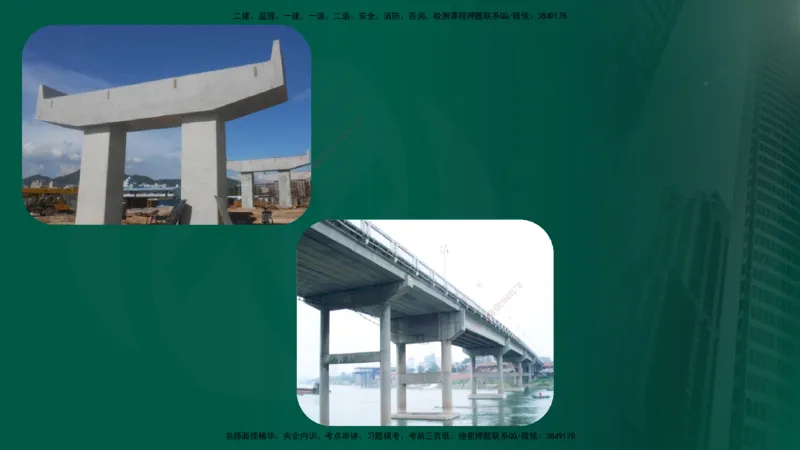 25年《案例交通》第1部分讲义在线版_监理工程师_2025监理工程师_2025年监理工程师SVIP_2025年监理交通案例SVIP_02-基础精讲✿高端面授✿深度强化_01.第一部分&&主要知识点