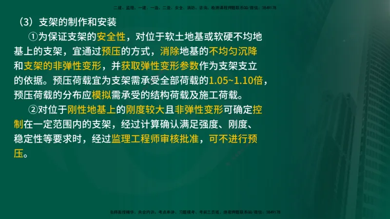 25年《案例交通》第1部分讲义在线版_监理工程师_2025监理工程师_2025年监理工程师SVIP_2025年监理交通案例SVIP_02-基础精讲✿高端面授✿深度强化_01.第一部分&&主要知识点