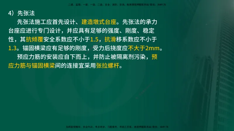 25年《案例交通》第1部分讲义在线版_监理工程师_2025监理工程师_2025年监理工程师SVIP_2025年监理交通案例SVIP_02-基础精讲✿高端面授✿深度强化_01.第一部分&&主要知识点