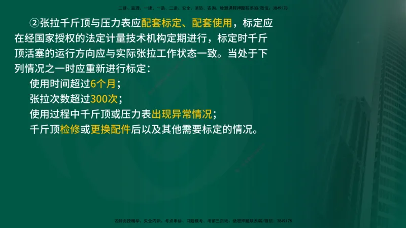 25年《案例交通》第1部分讲义在线版_监理工程师_2025监理工程师_2025年监理工程师SVIP_2025年监理交通案例SVIP_02-基础精讲✿高端面授✿深度强化_01.第一部分&&主要知识点