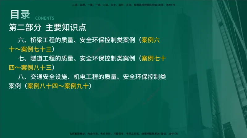 25年《案例交通》第1部分讲义在线版_监理工程师_2025监理工程师_2025年监理工程师SVIP_2025年监理交通案例SVIP_02-基础精讲✿高端面授✿深度强化_01.第一部分&&主要知识点
