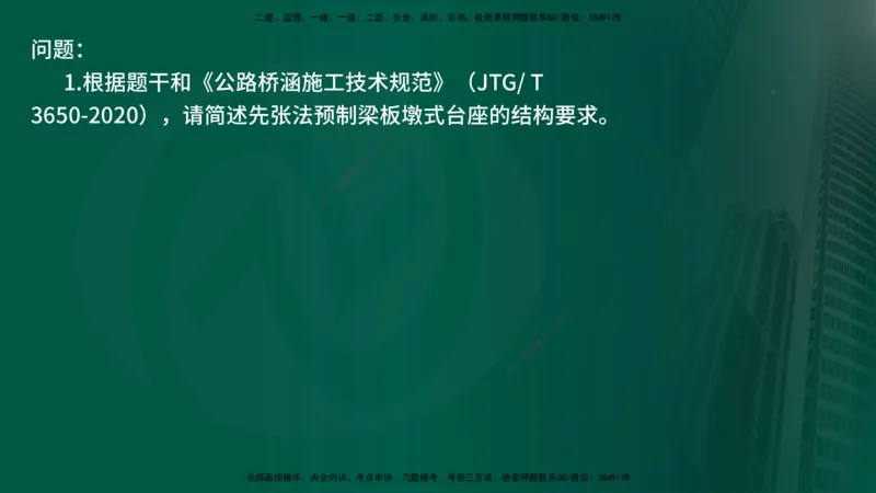 25年《案例交通》第1部分讲义在线版_监理工程师_2025监理工程师_2025年监理工程师SVIP_2025年监理交通案例SVIP_02-基础精讲✿高端面授✿深度强化_01.第一部分&&主要知识点
