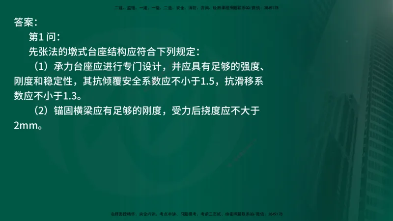 25年《案例交通》第1部分讲义在线版_监理工程师_2025监理工程师_2025年监理工程师SVIP_2025年监理交通案例SVIP_02-基础精讲✿高端面授✿深度强化_01.第一部分&&主要知识点
