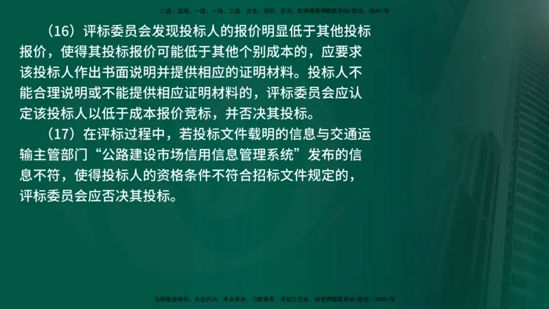25年《案例交通》第1部分讲义在线版_监理工程师_2025监理工程师_2025年监理工程师SVIP_2025年监理交通案例SVIP_02-基础精讲✿高端面授✿深度强化_01.第一部分&&主要知识点