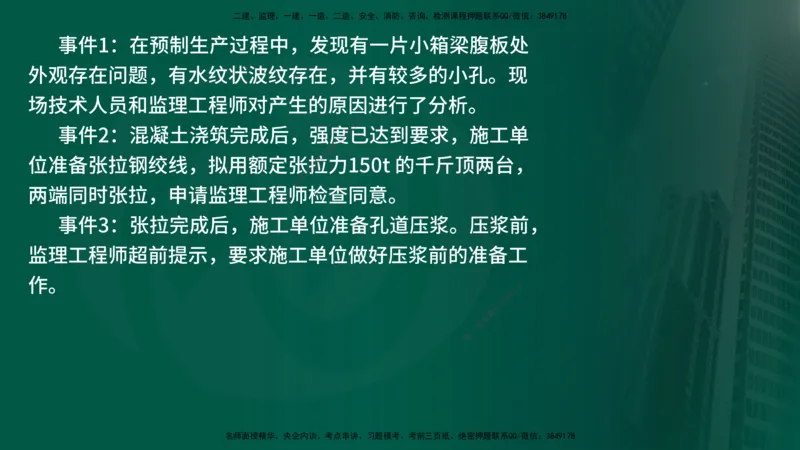 25年《案例交通》第1部分讲义在线版_监理工程师_2025监理工程师_2025年监理工程师SVIP_2025年监理交通案例SVIP_02-基础精讲✿高端面授✿深度强化_01.第一部分&&主要知识点
