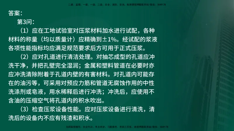 25年《案例交通》第1部分讲义在线版_监理工程师_2025监理工程师_2025年监理工程师SVIP_2025年监理交通案例SVIP_02-基础精讲✿高端面授✿深度强化_01.第一部分&&主要知识点