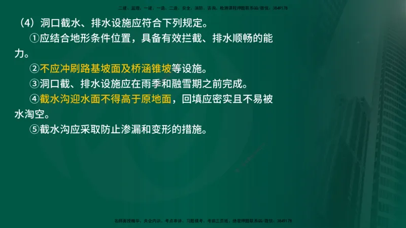25年《案例交通》第1部分讲义在线版_监理工程师_2025监理工程师_2025年监理工程师SVIP_2025年监理交通案例SVIP_02-基础精讲✿高端面授✿深度强化_01.第一部分&&主要知识点
