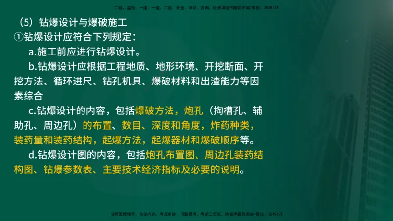 25年《案例交通》第1部分讲义在线版_监理工程师_2025监理工程师_2025年监理工程师SVIP_2025年监理交通案例SVIP_02-基础精讲✿高端面授✿深度强化_01.第一部分&&主要知识点