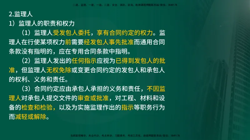 25年《案例交通》第1部分讲义在线版_监理工程师_2025监理工程师_2025年监理工程师SVIP_2025年监理交通案例SVIP_02-基础精讲✿高端面授✿深度强化_01.第一部分&&主要知识点