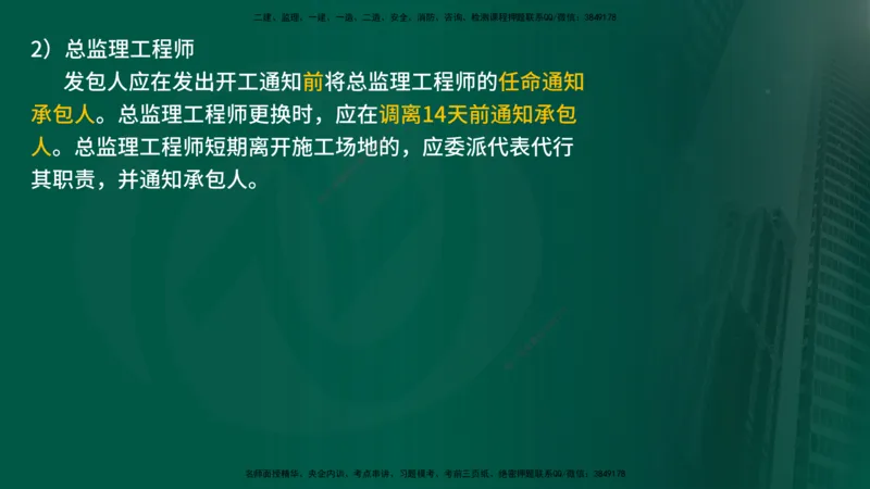 25年《案例交通》第1部分讲义在线版_监理工程师_2025监理工程师_2025年监理工程师SVIP_2025年监理交通案例SVIP_02-基础精讲✿高端面授✿深度强化_01.第一部分&&主要知识点