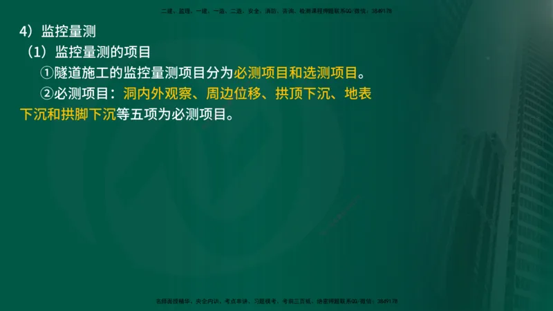 25年《案例交通》第1部分讲义在线版_监理工程师_2025监理工程师_2025年监理工程师SVIP_2025年监理交通案例SVIP_02-基础精讲✿高端面授✿深度强化_01.第一部分&&主要知识点